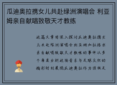 瓜迪奥拉携女儿共赴绿洲演唱会 利亚姆亲自献唱致敬天才教练