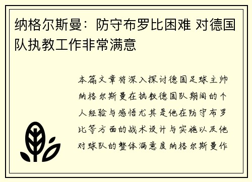 纳格尔斯曼：防守布罗比困难 对德国队执教工作非常满意