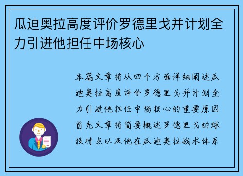 瓜迪奥拉高度评价罗德里戈并计划全力引进他担任中场核心