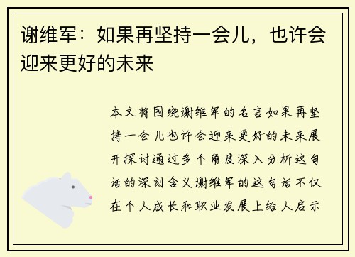 谢维军：如果再坚持一会儿，也许会迎来更好的未来