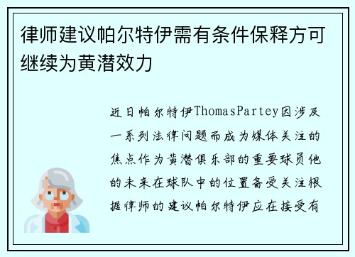 律师建议帕尔特伊需有条件保释方可继续为黄潜效力