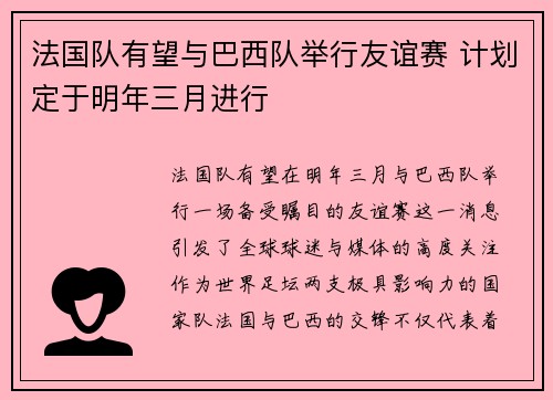 法国队有望与巴西队举行友谊赛 计划定于明年三月进行