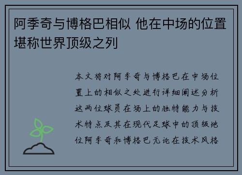 阿季奇与博格巴相似 他在中场的位置堪称世界顶级之列
