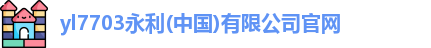 永利官网